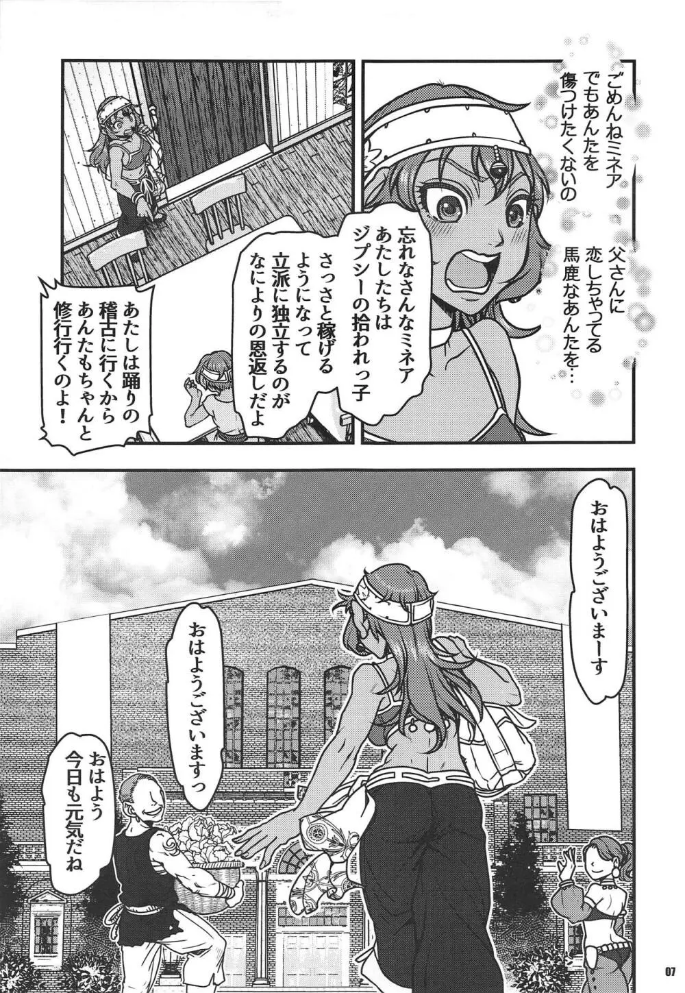 元凶 ～CabeciIIa～ 3 - page6