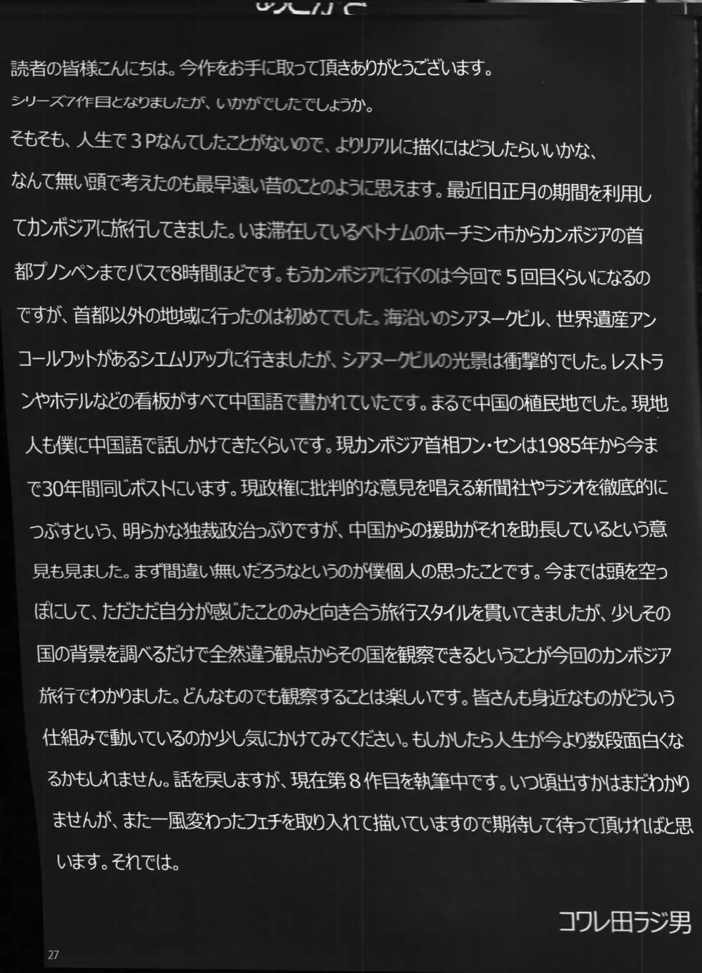 ランドセル援交日誌〜江崎えりの場合〜 - page26