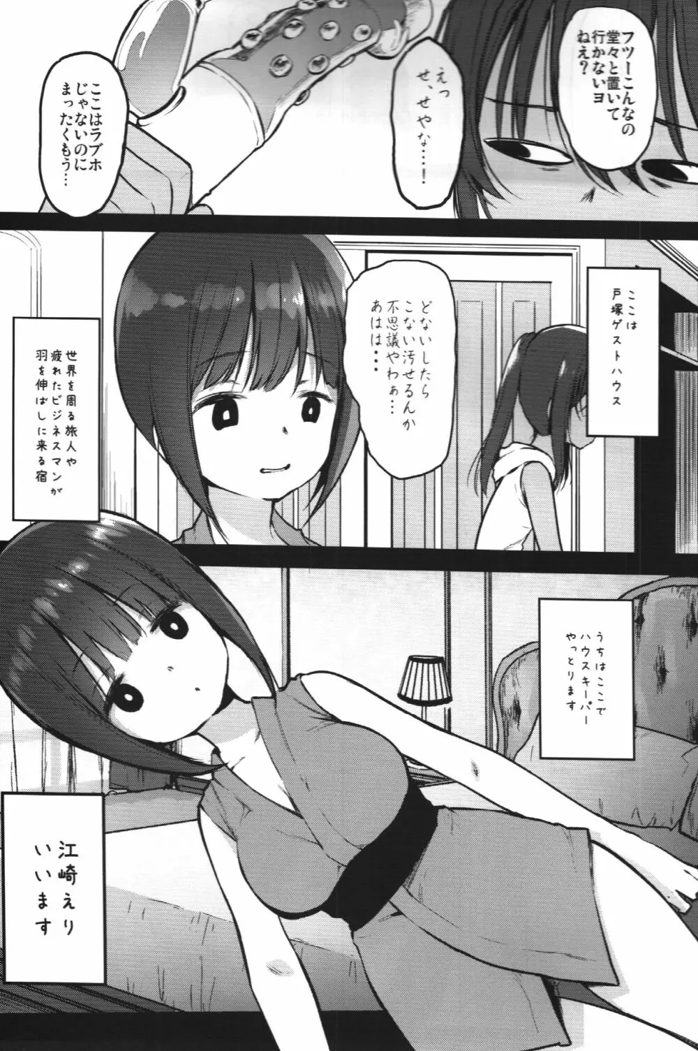 ランドセル援交日誌〜江崎えりの場合〜 - page3