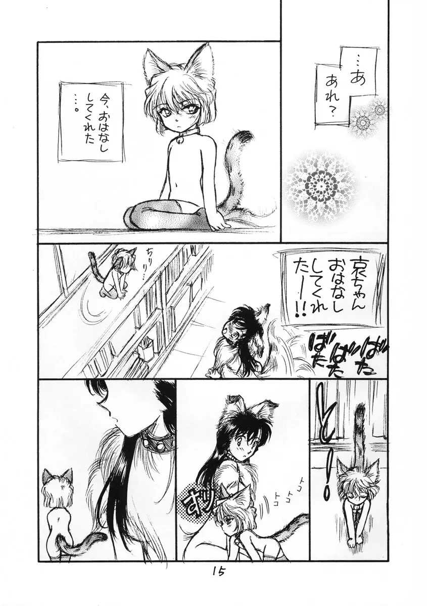 茶濁・2・しあわせのしっぽ - page14