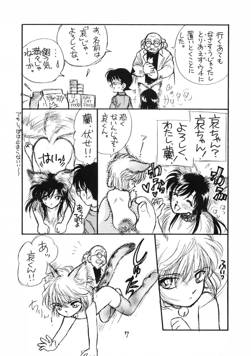 茶濁・2・しあわせのしっぽ - page6