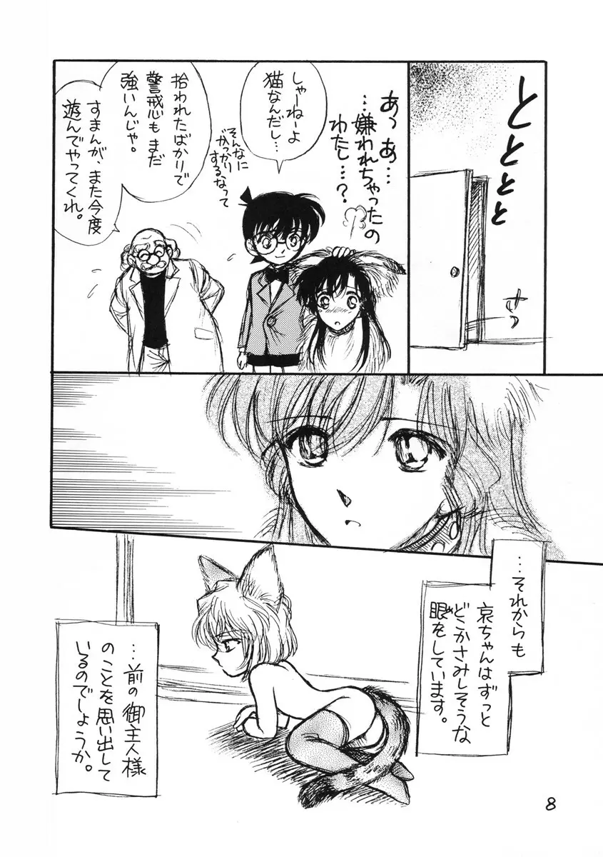 茶濁・2・しあわせのしっぽ - page7