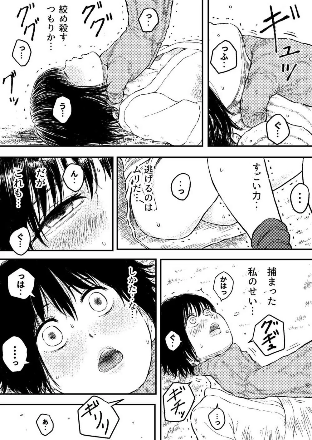 すとらんぐるゴールド6 『首絞め快楽責め 堕ちてゆくヒロインの痴態』 - page7