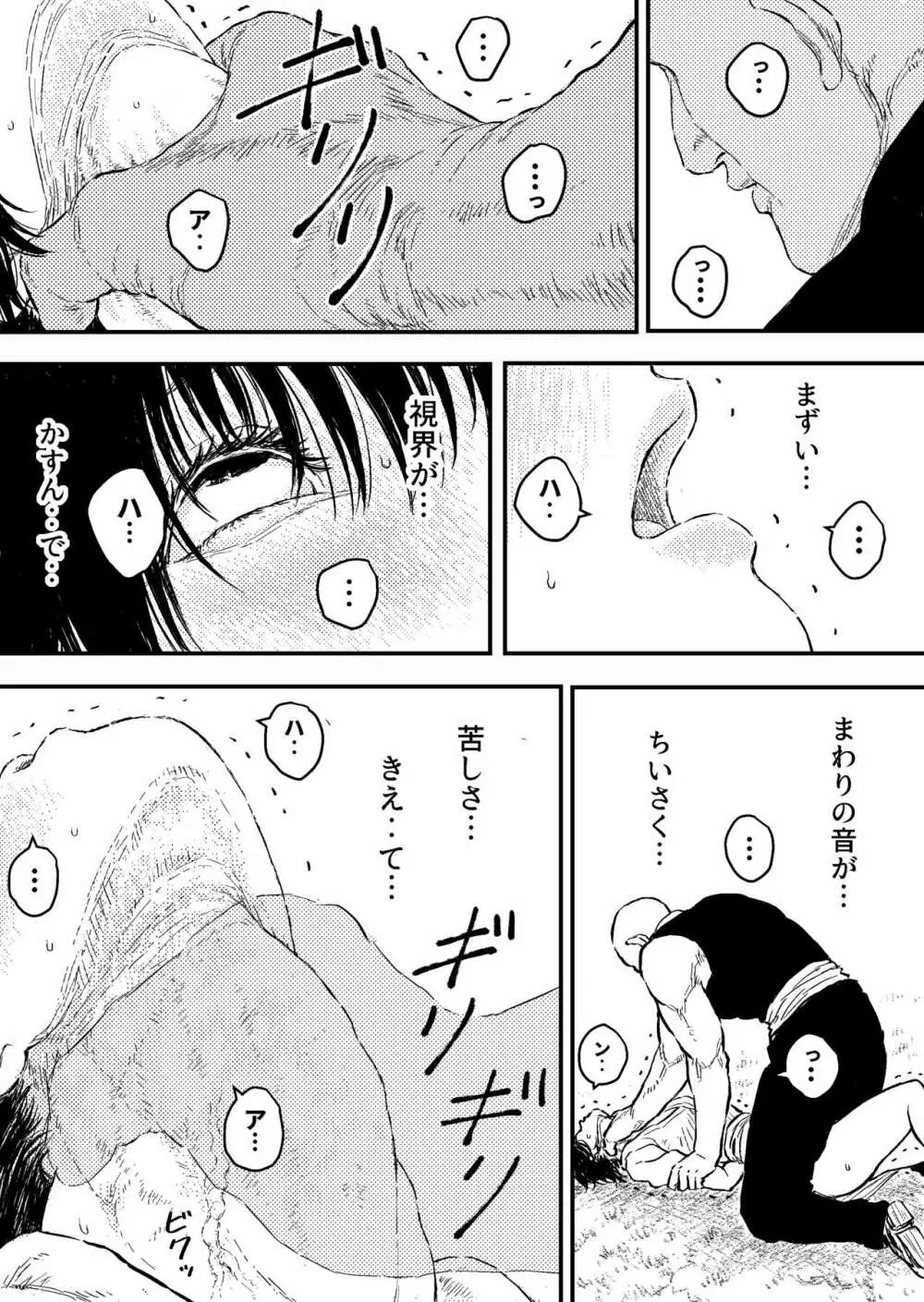 すとらんぐるゴールド6 『首絞め快楽責め 堕ちてゆくヒロインの痴態』 - page8