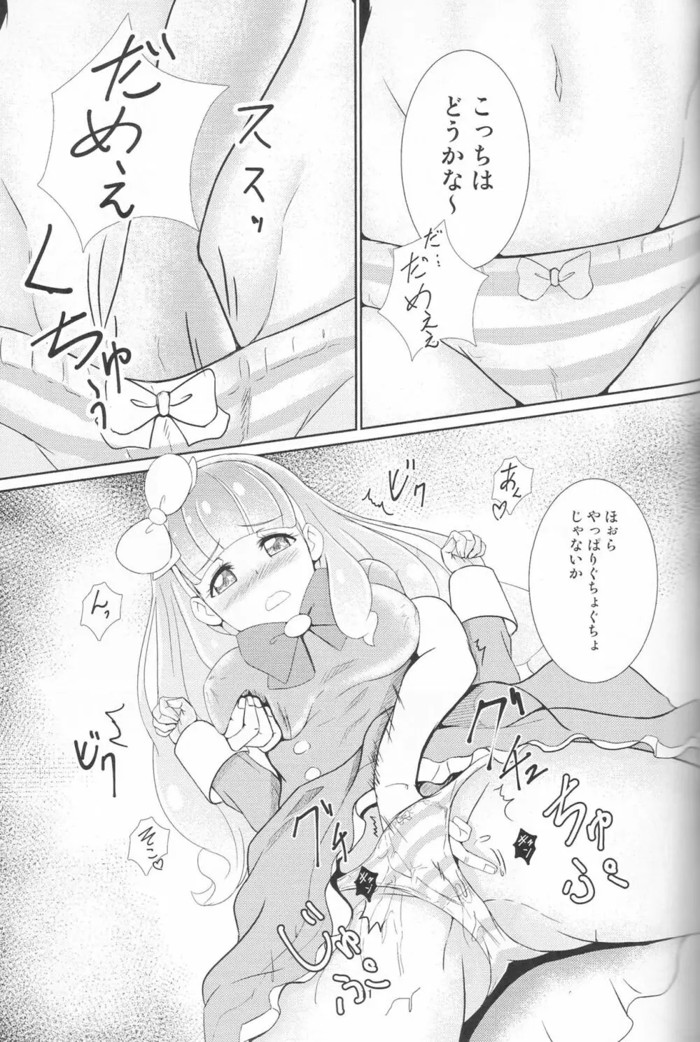 ピュアなだけじゃ、いられない! - page10