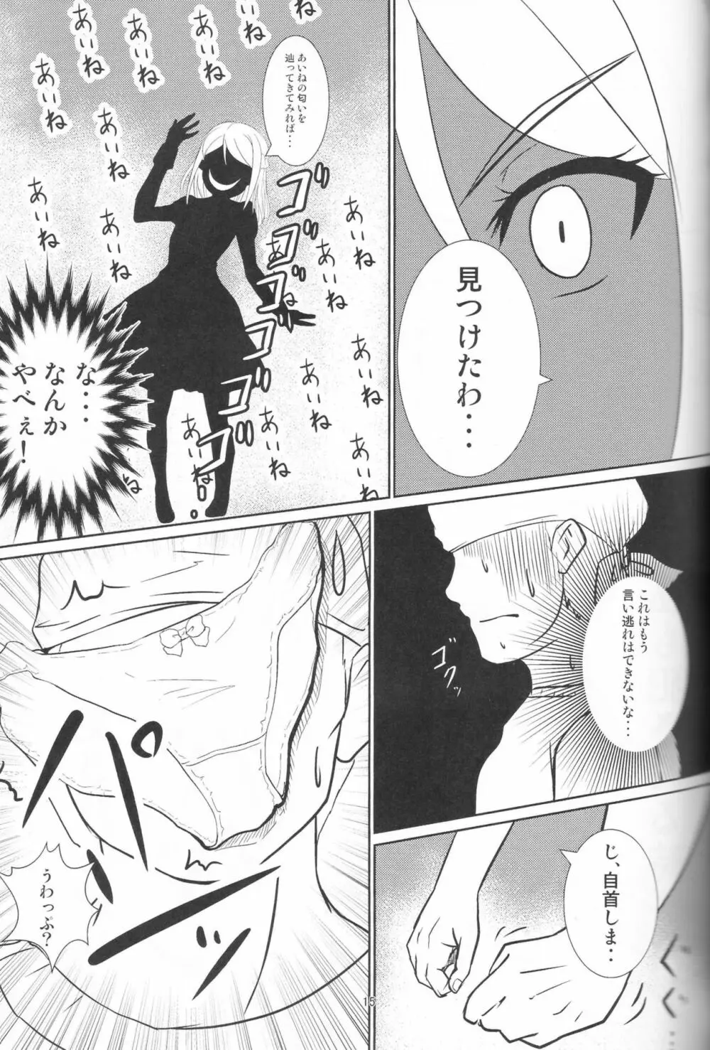 ピュアなだけじゃ、いられない! - page14