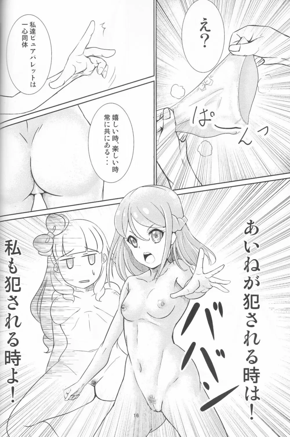 ピュアなだけじゃ、いられない! - page15