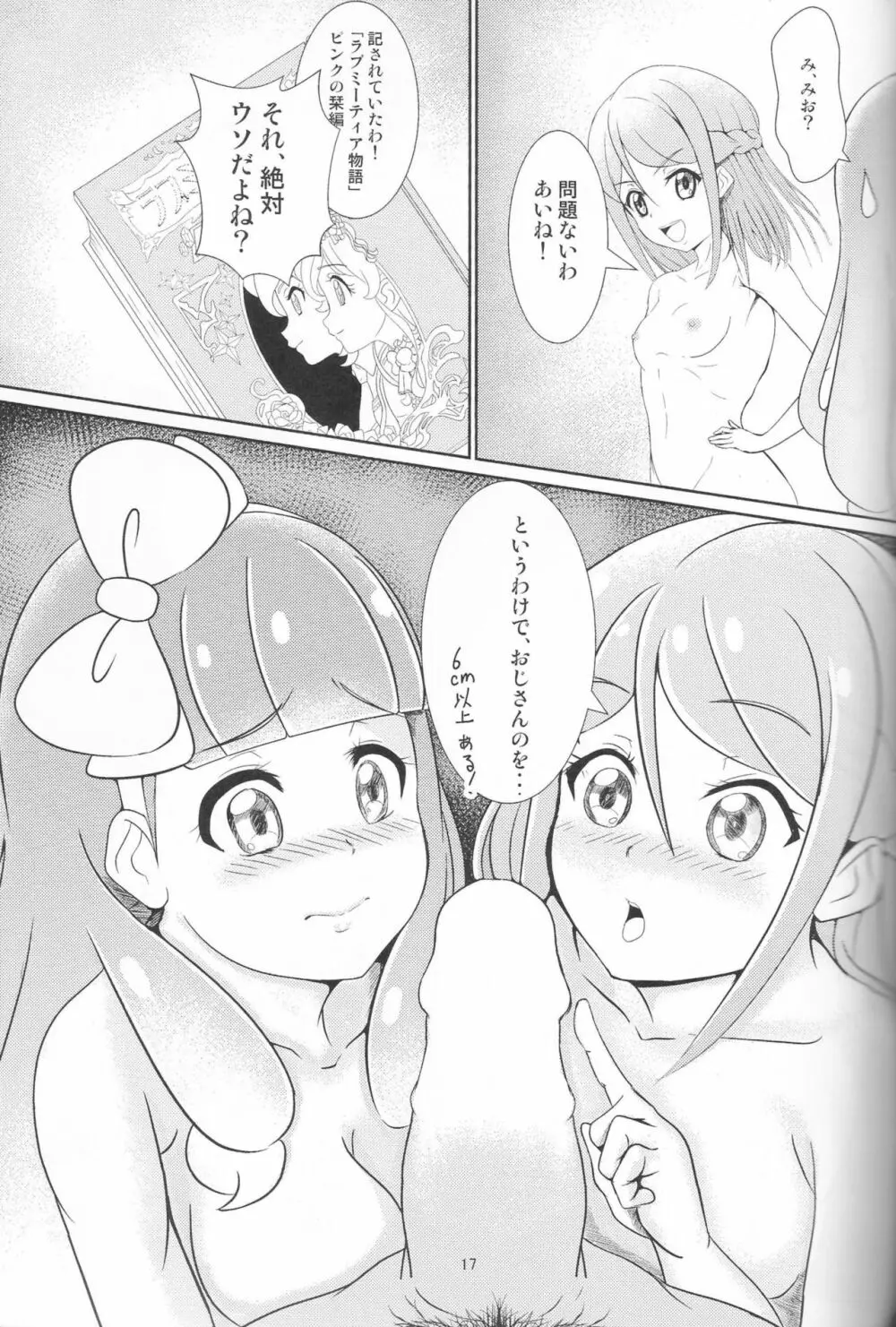 ピュアなだけじゃ、いられない! - page16