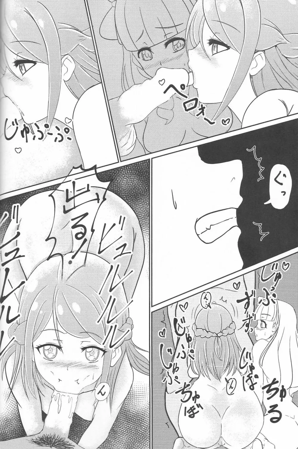 ピュアなだけじゃ、いられない! - page17