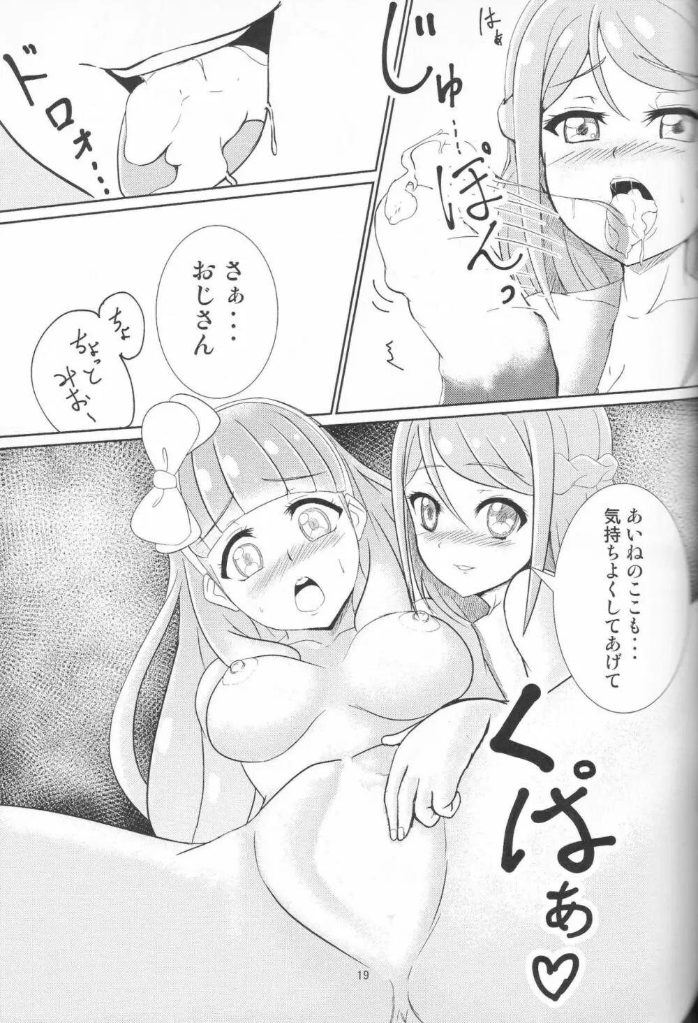 ピュアなだけじゃ、いられない! - page18