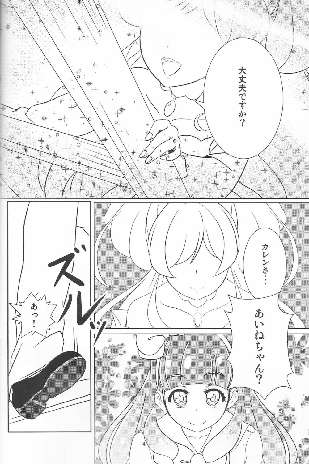 ピュアなだけじゃ、いられない! - page3