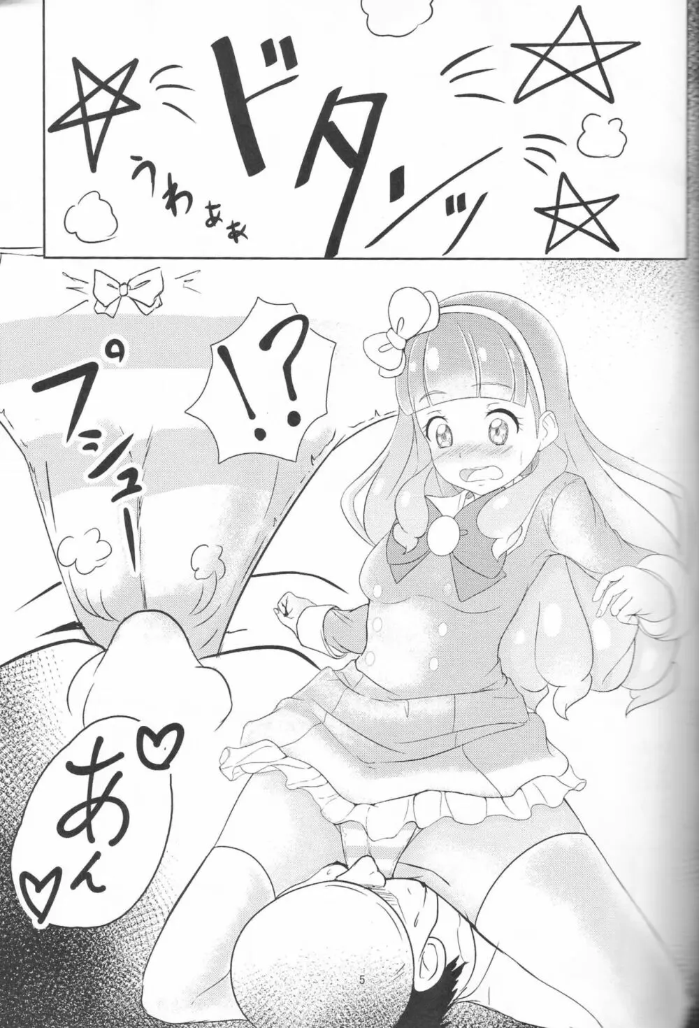 ピュアなだけじゃ、いられない! - page4