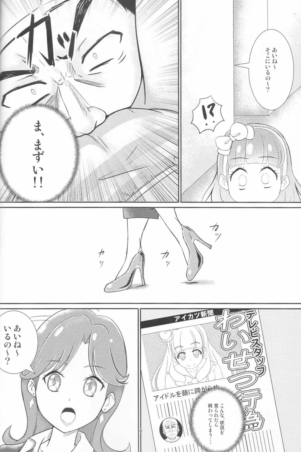 ピュアなだけじゃ、いられない! - page5