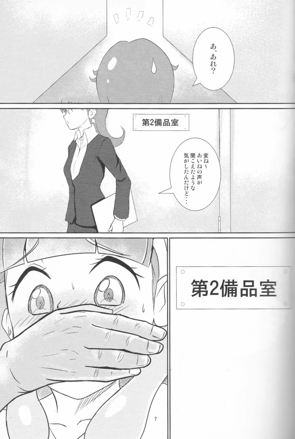 ピュアなだけじゃ、いられない! - page6