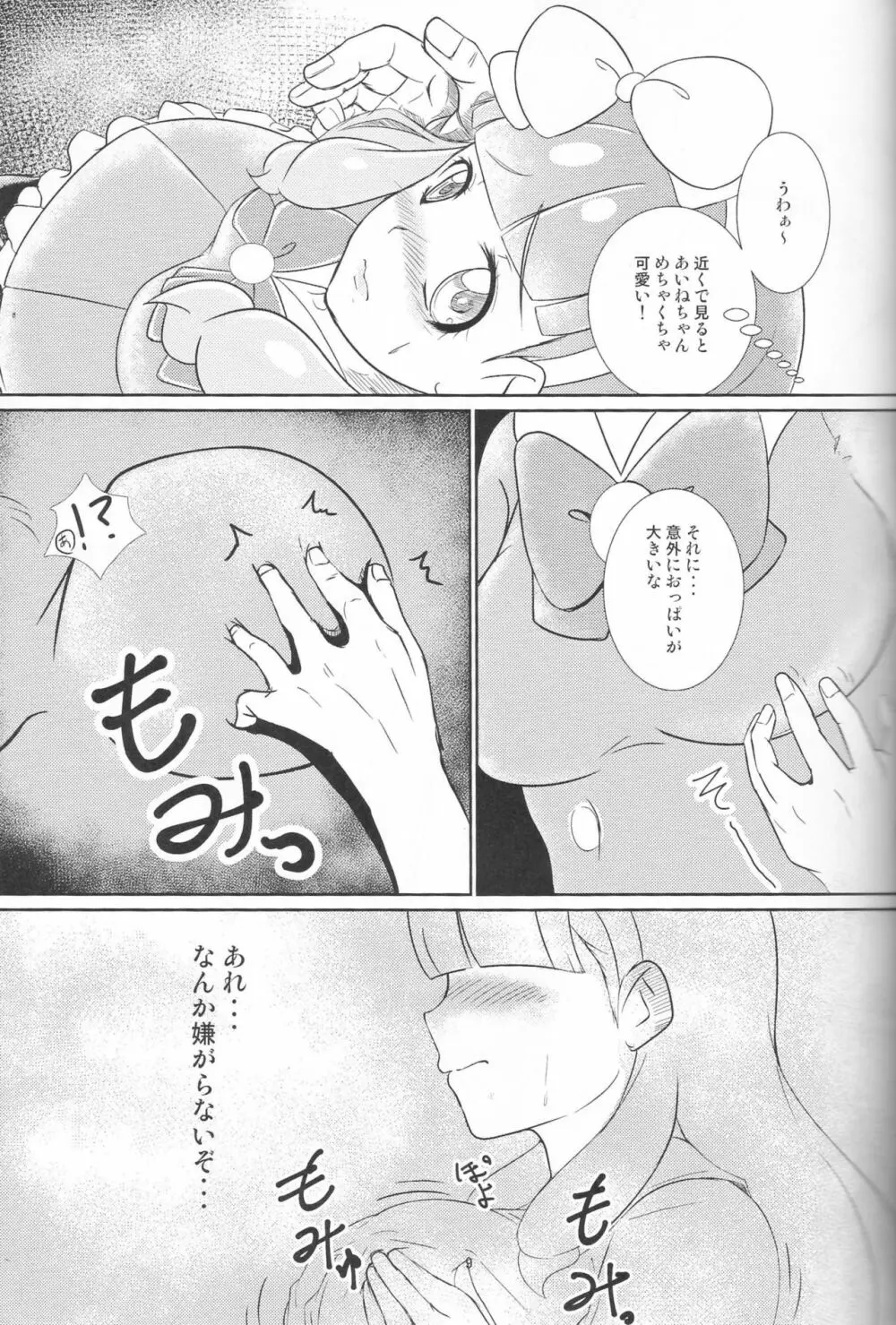 ピュアなだけじゃ、いられない! - page8