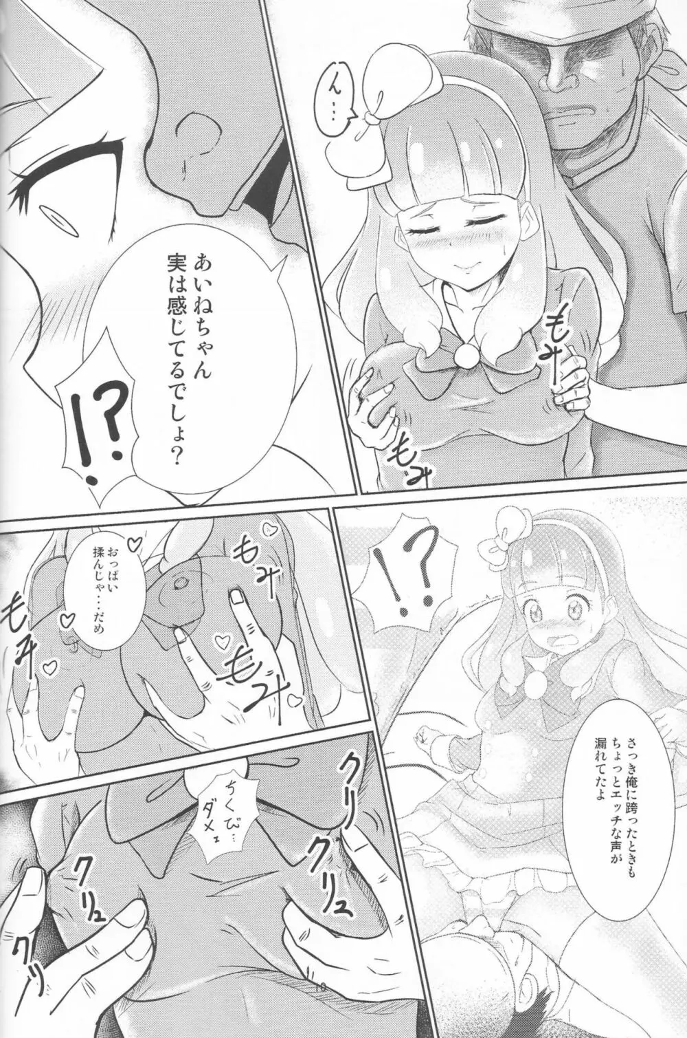 ピュアなだけじゃ、いられない! - page9