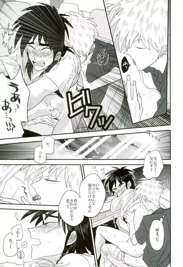 カーセックス! - page6