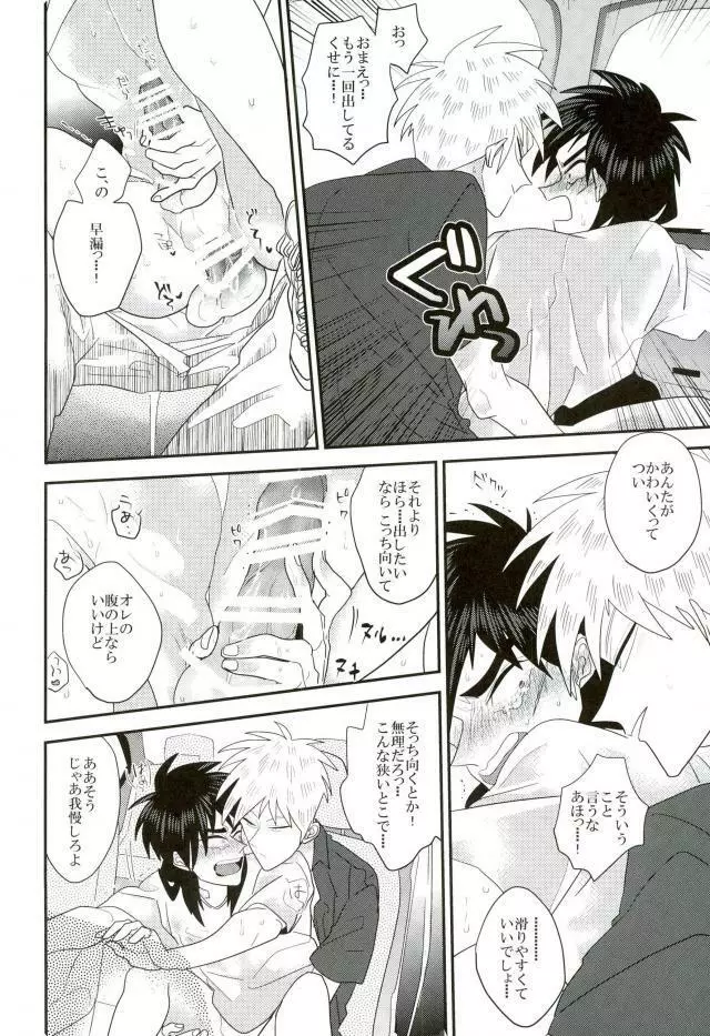 カーセックス! - page9