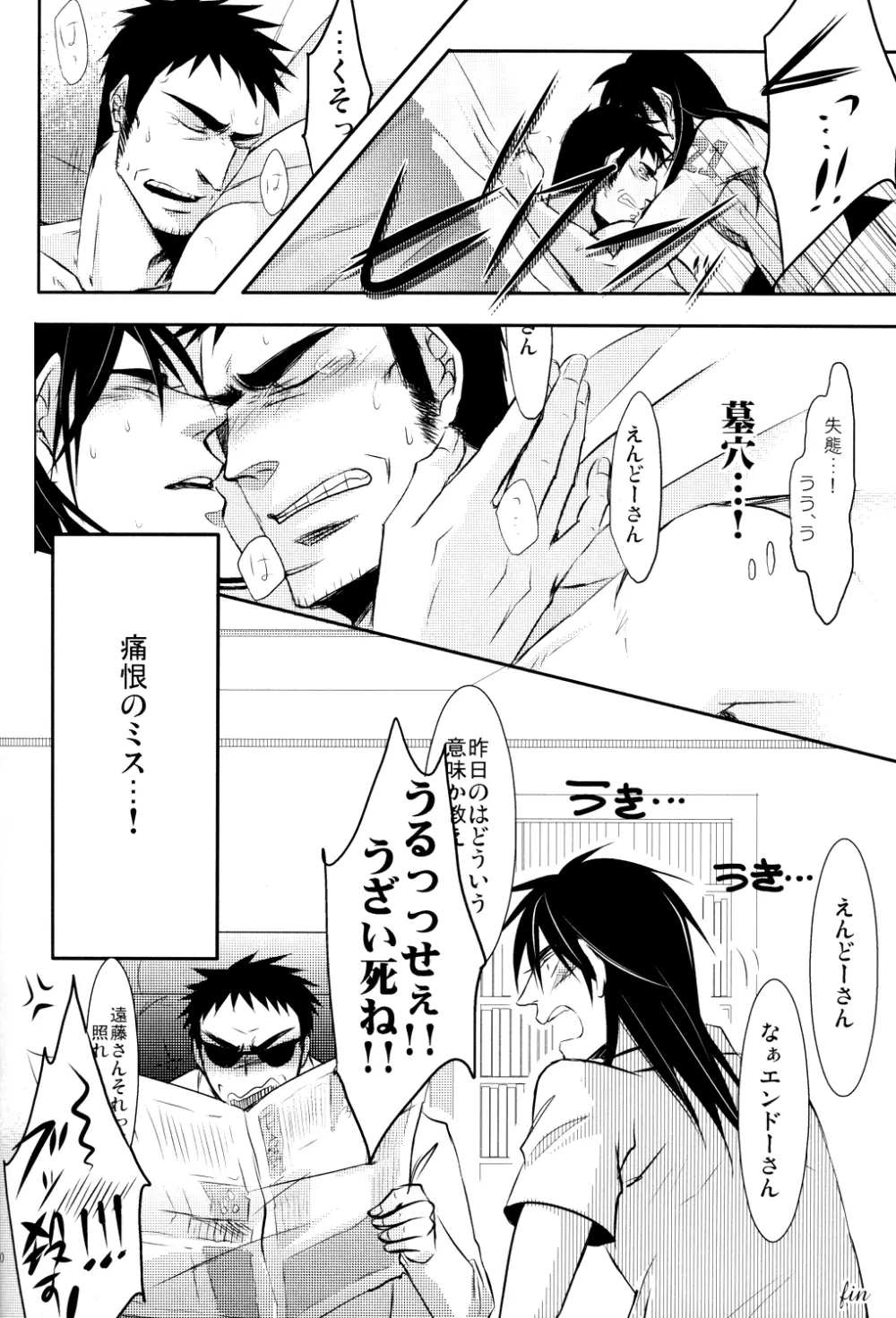 地獄の沙汰も金次第 遠藤勇次受けアンソロジー - page14