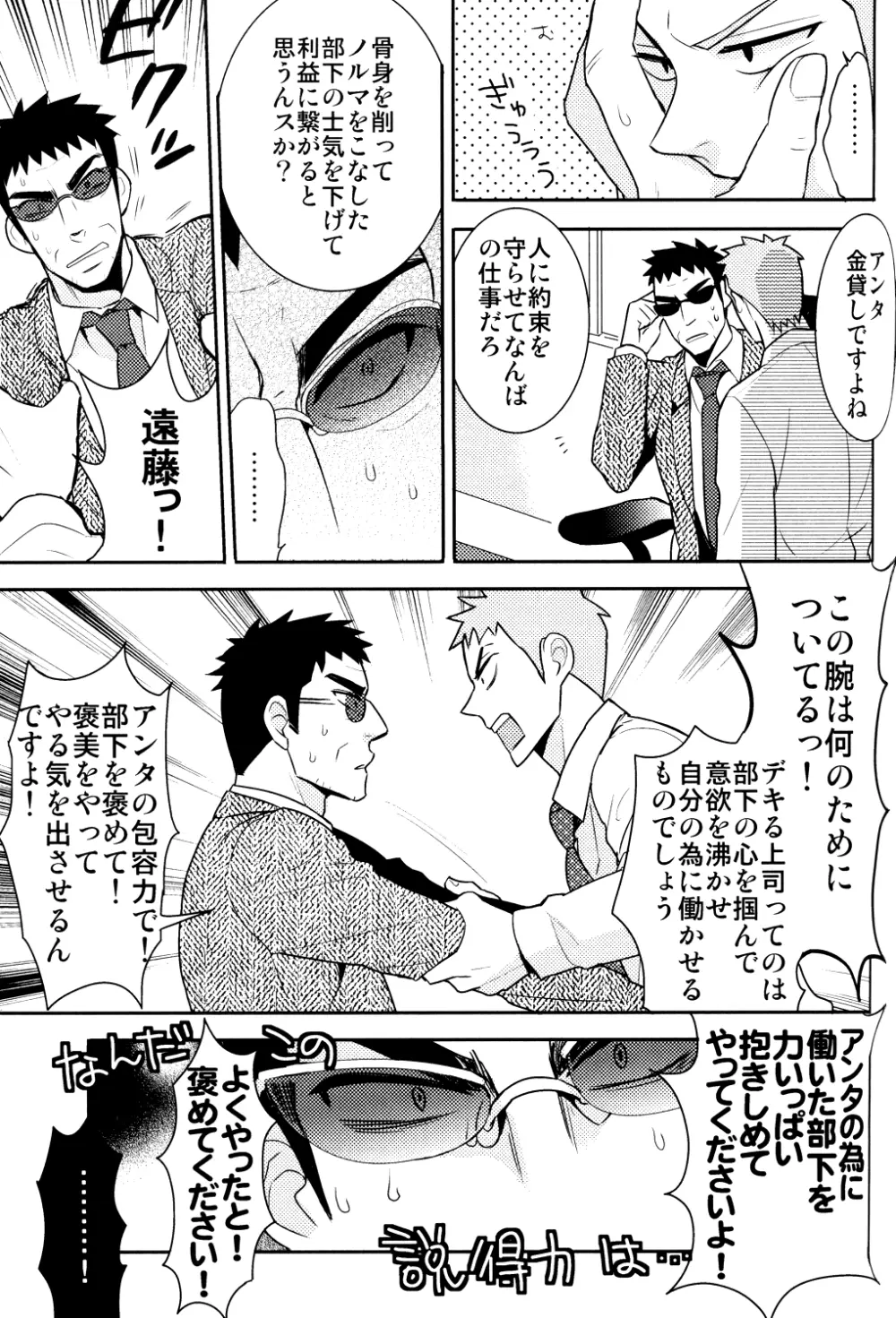 地獄の沙汰も金次第 遠藤勇次受けアンソロジー - page4