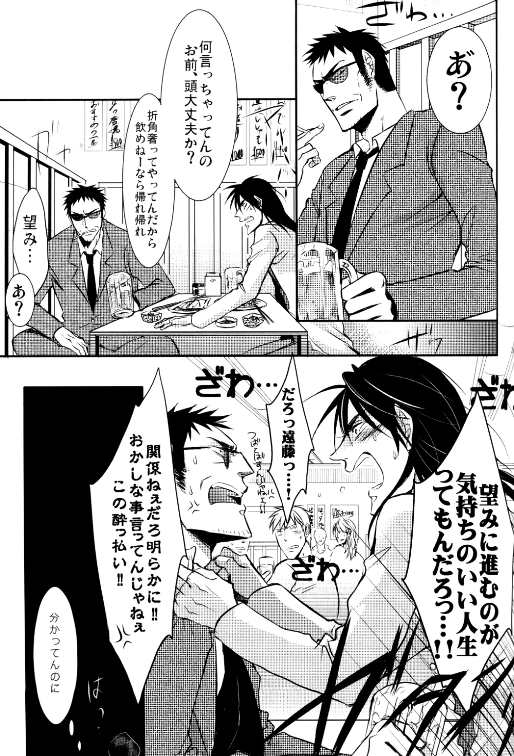 地獄の沙汰も金次第 遠藤勇次受けアンソロジー - page9