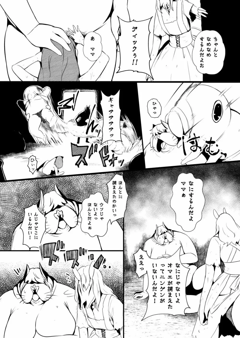 救世主と救済者 - page48