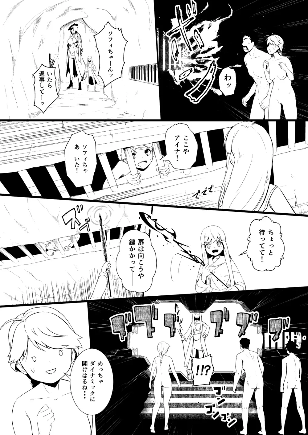 救世主と救済者 - page56