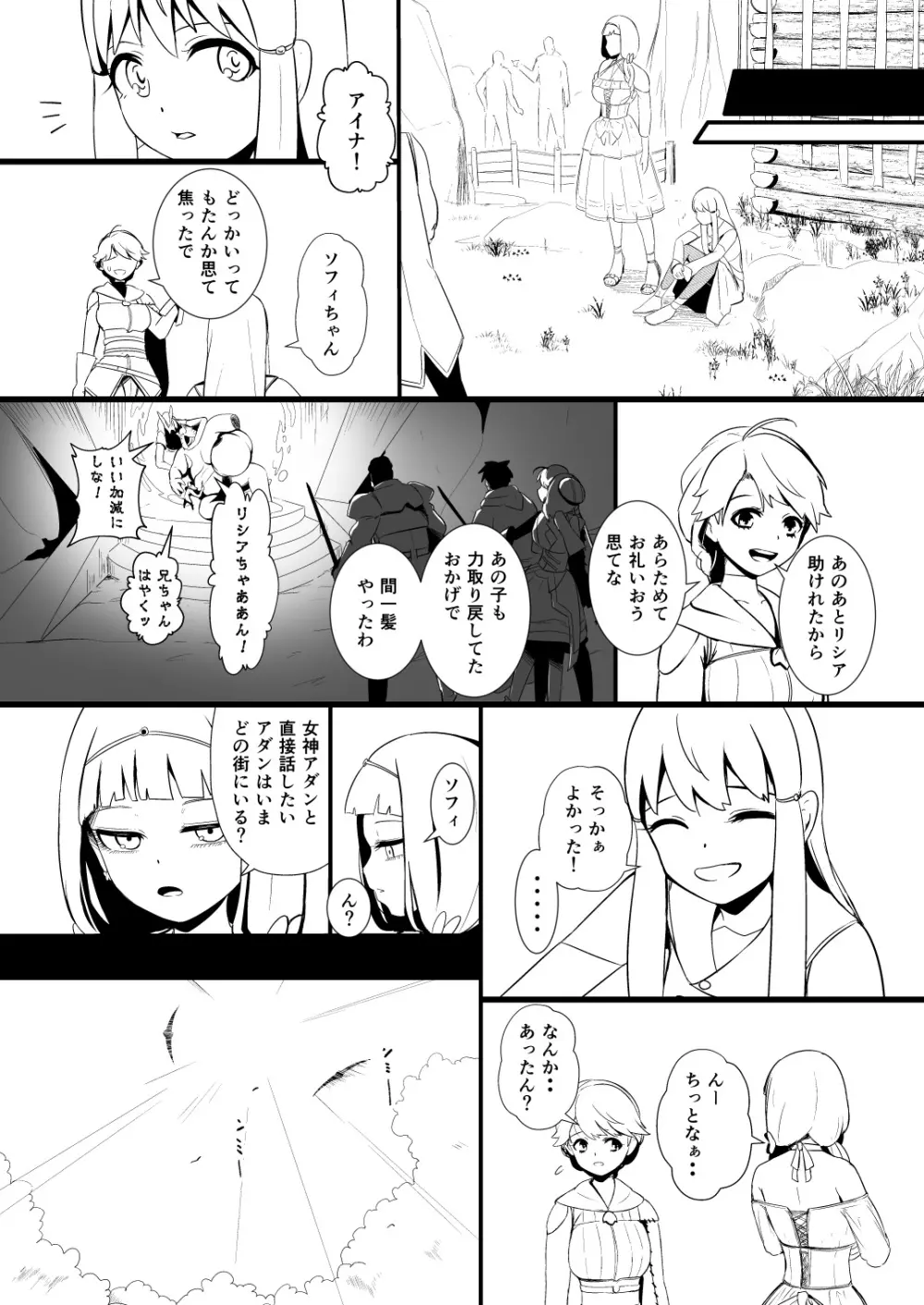 救世主と救済者 - page69