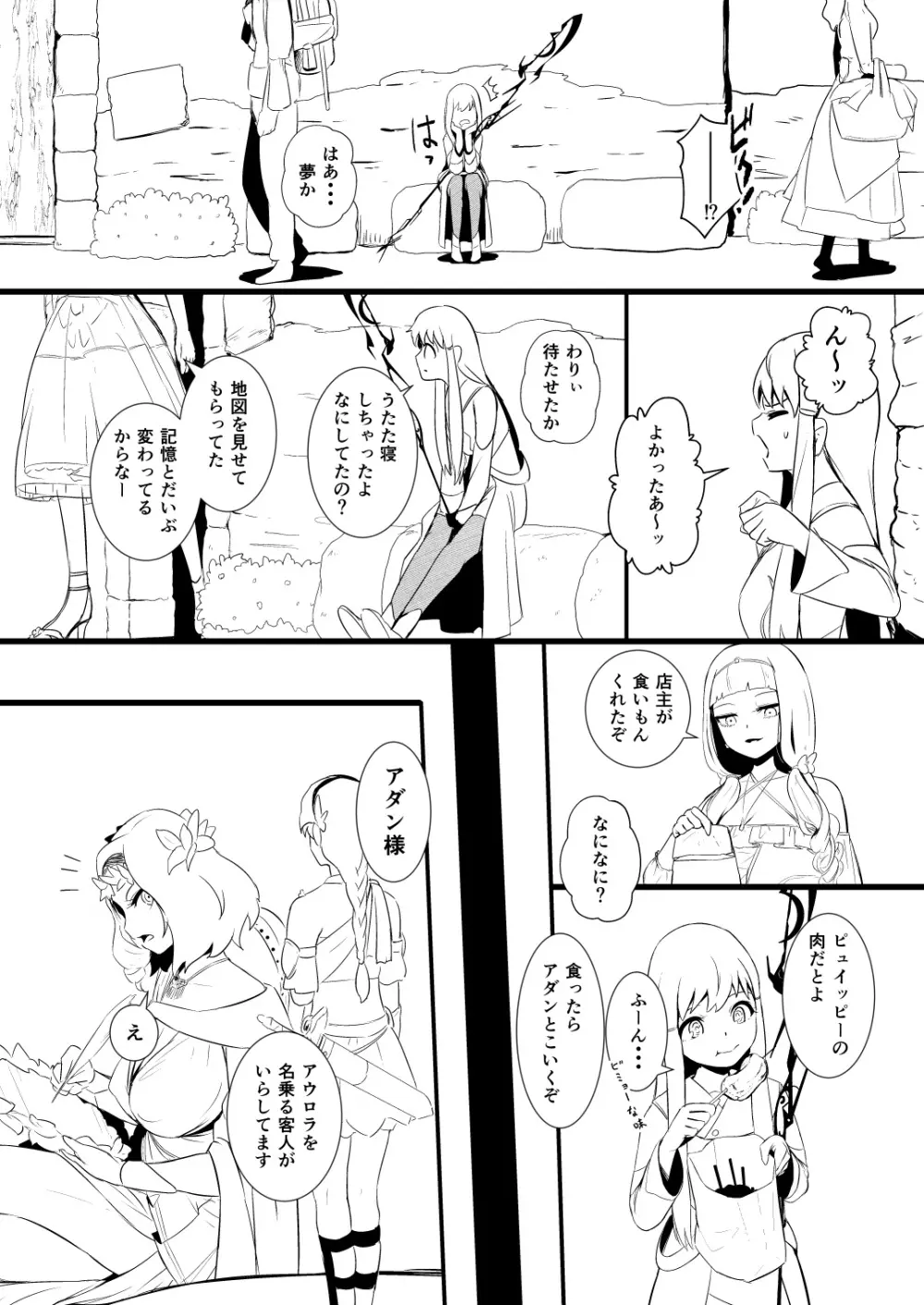 救世主と救済者 - page87