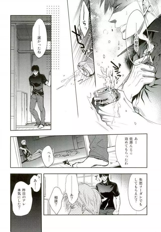 接触不良の心臓 - page10