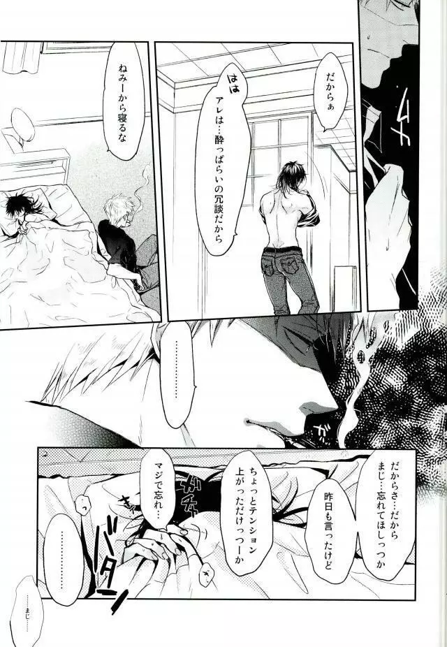 接触不良の心臓 - page11