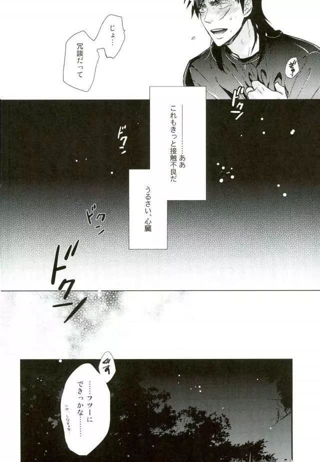 接触不良の心臓 - page2