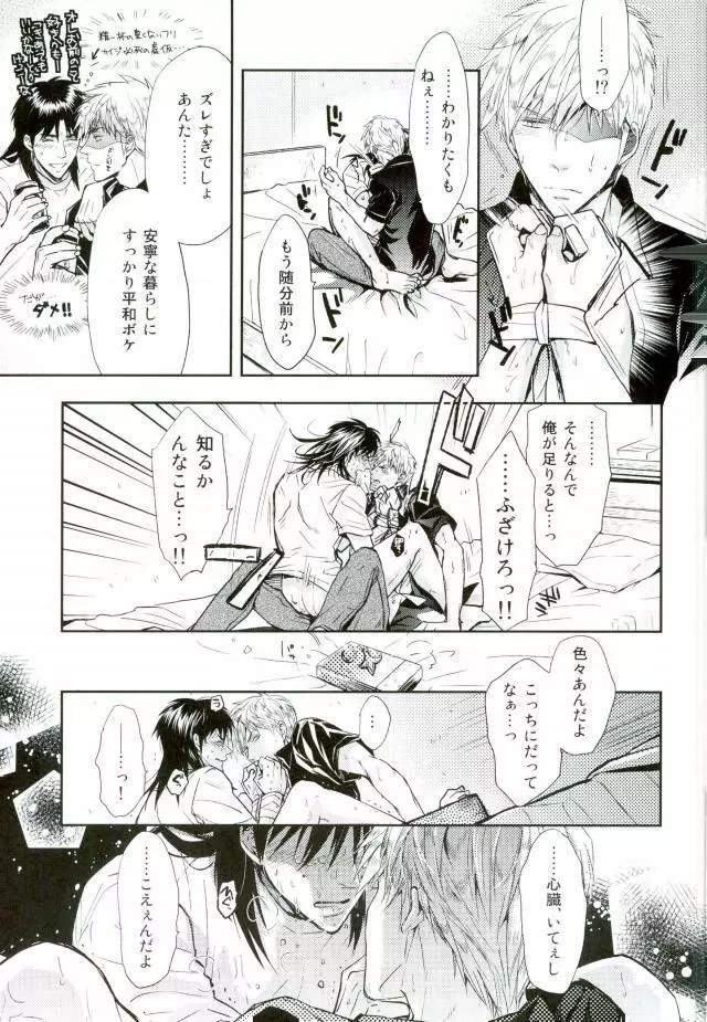 接触不良の心臓 - page23