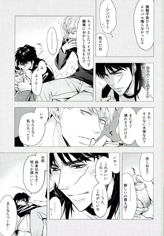 接触不良の心臓 - page5