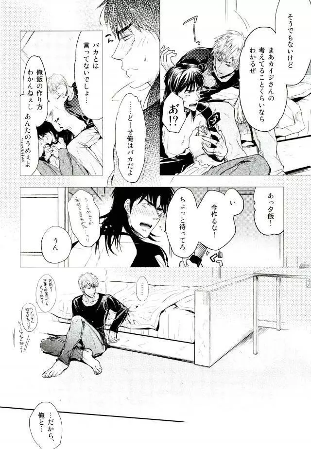 接触不良の心臓 - page6