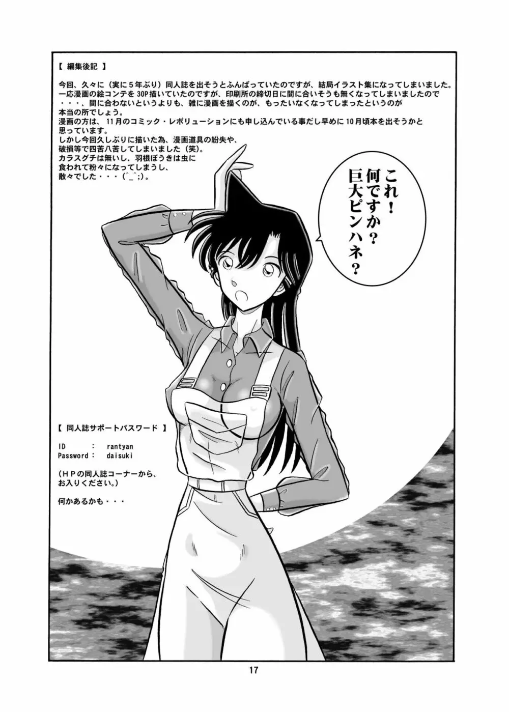 乙姫宮X vol.4 - page16