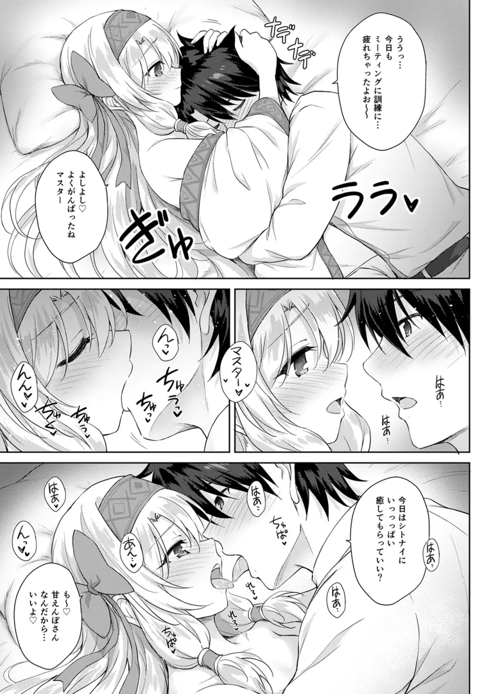 シトナイお姉ちゃん奮闘記 - page11