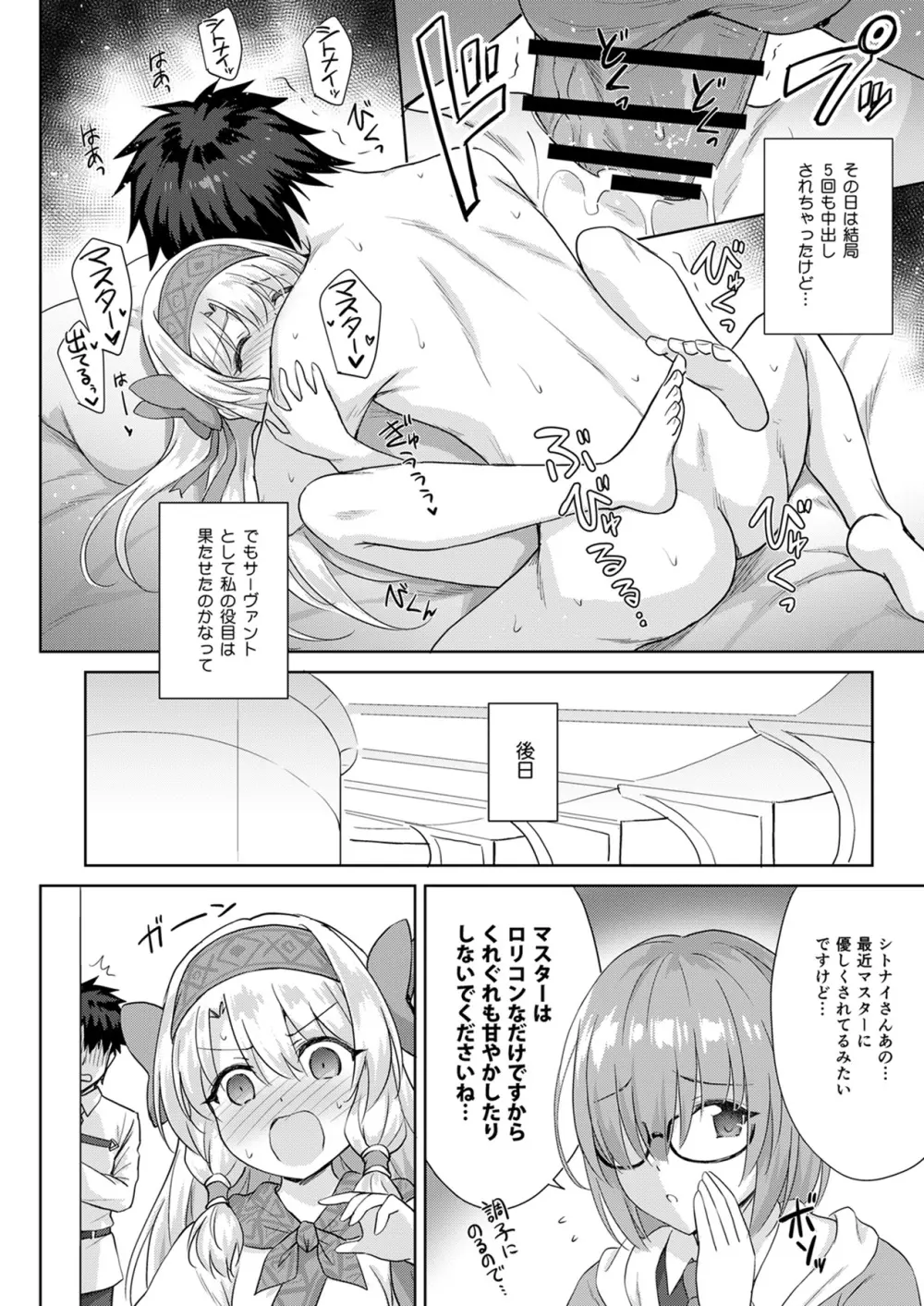 シトナイお姉ちゃん奮闘記 - page22