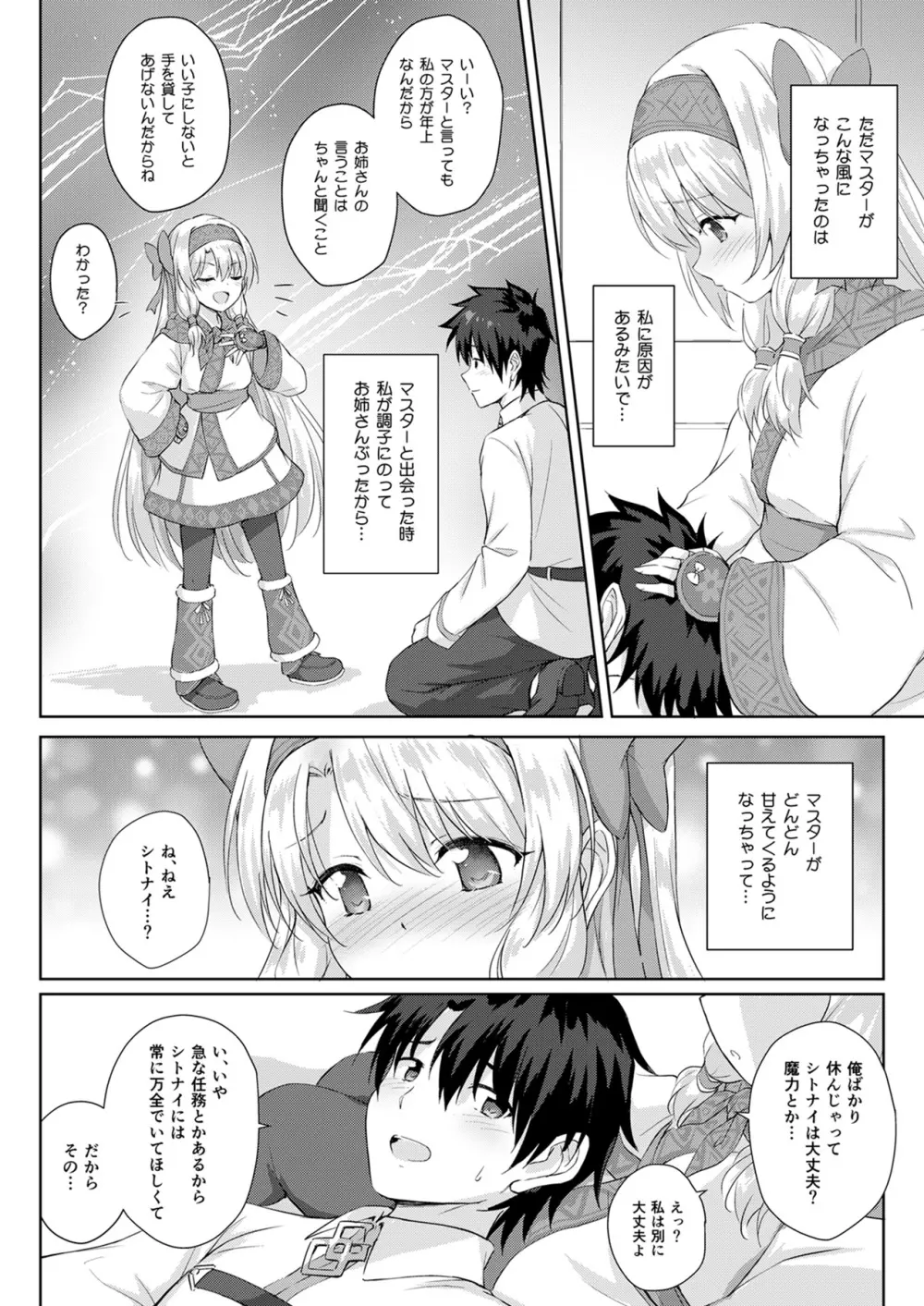 シトナイお姉ちゃん奮闘記 - page4