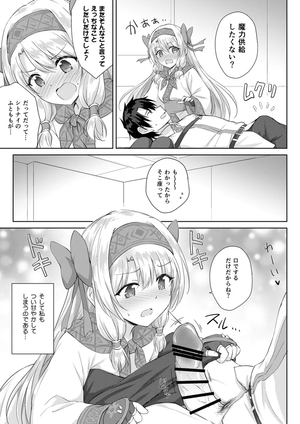 シトナイお姉ちゃん奮闘記 - page5