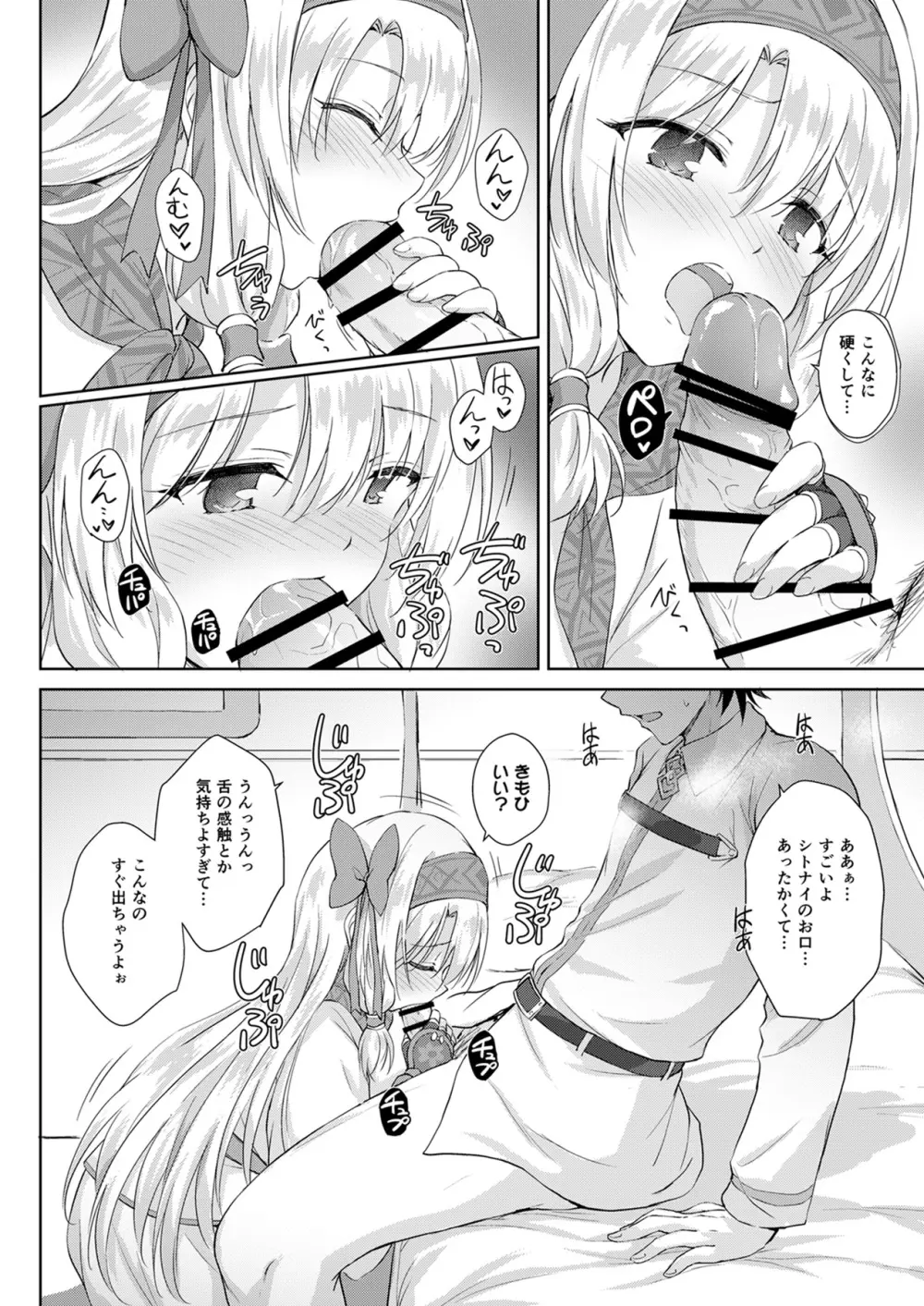 シトナイお姉ちゃん奮闘記 - page6