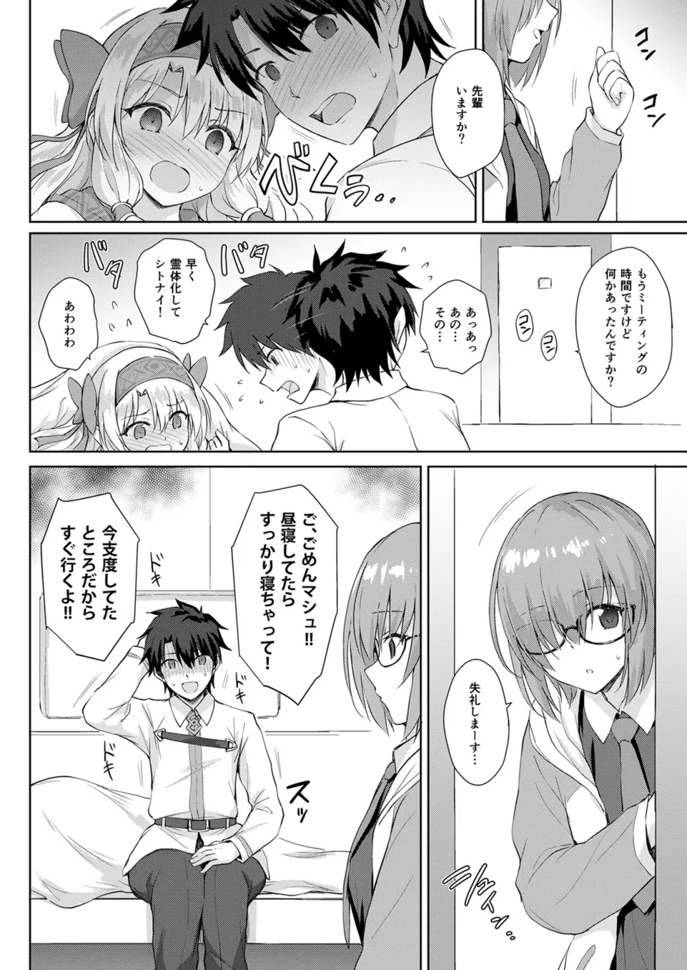 シトナイお姉ちゃん奮闘記 - page8