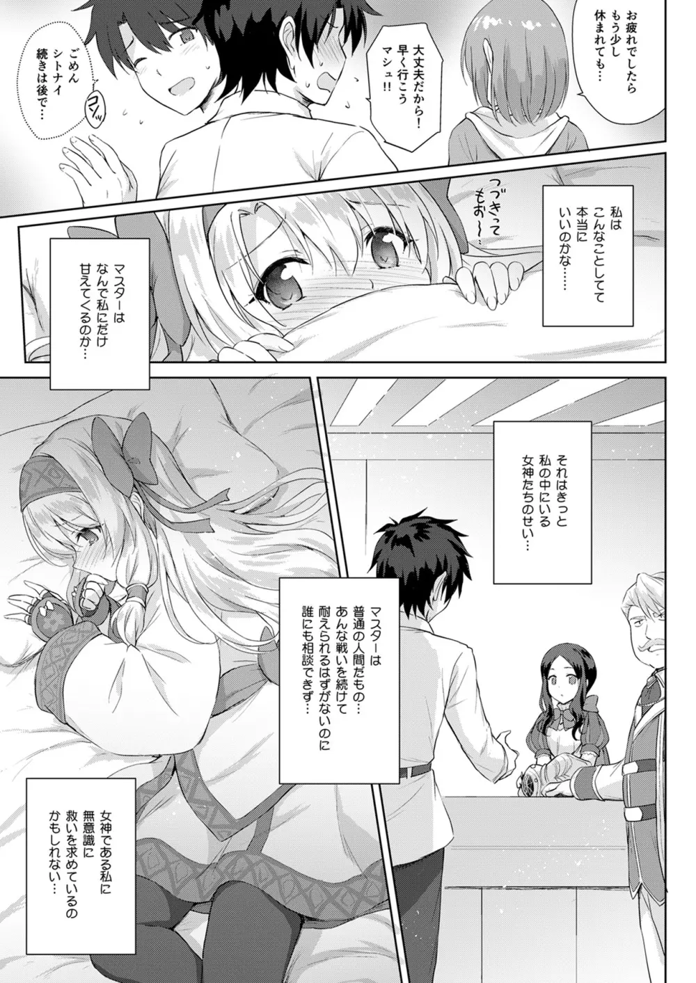 シトナイお姉ちゃん奮闘記 - page9