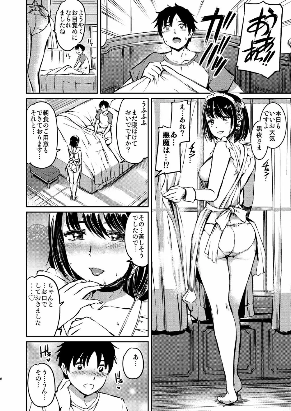 あくまでメイド。 - page6