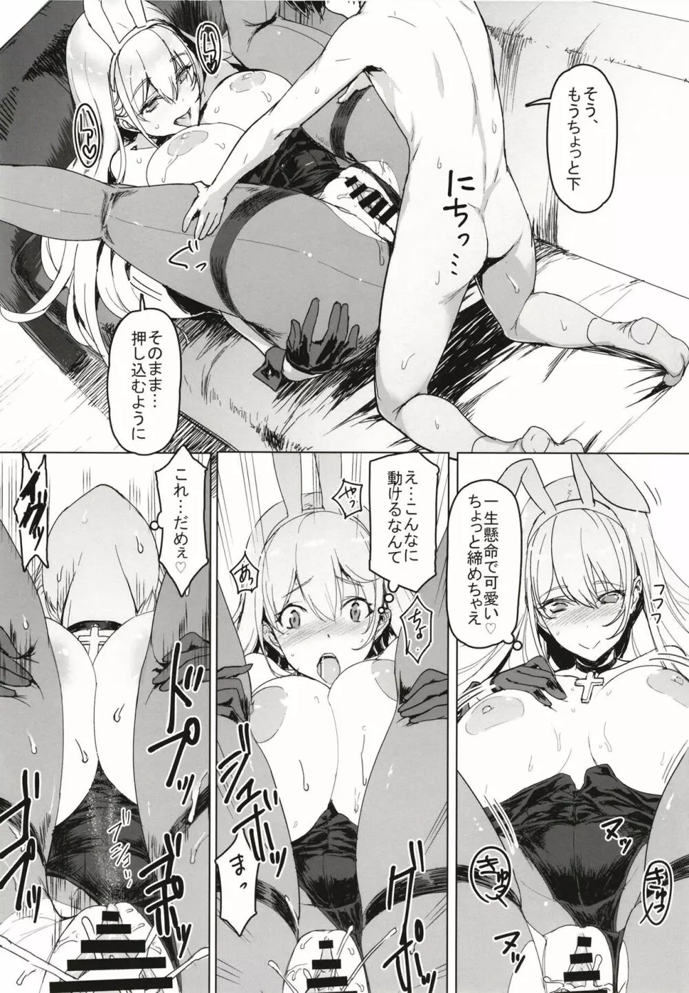 ショタ指揮官はバニーガール秘書艦の夢を見る - page17