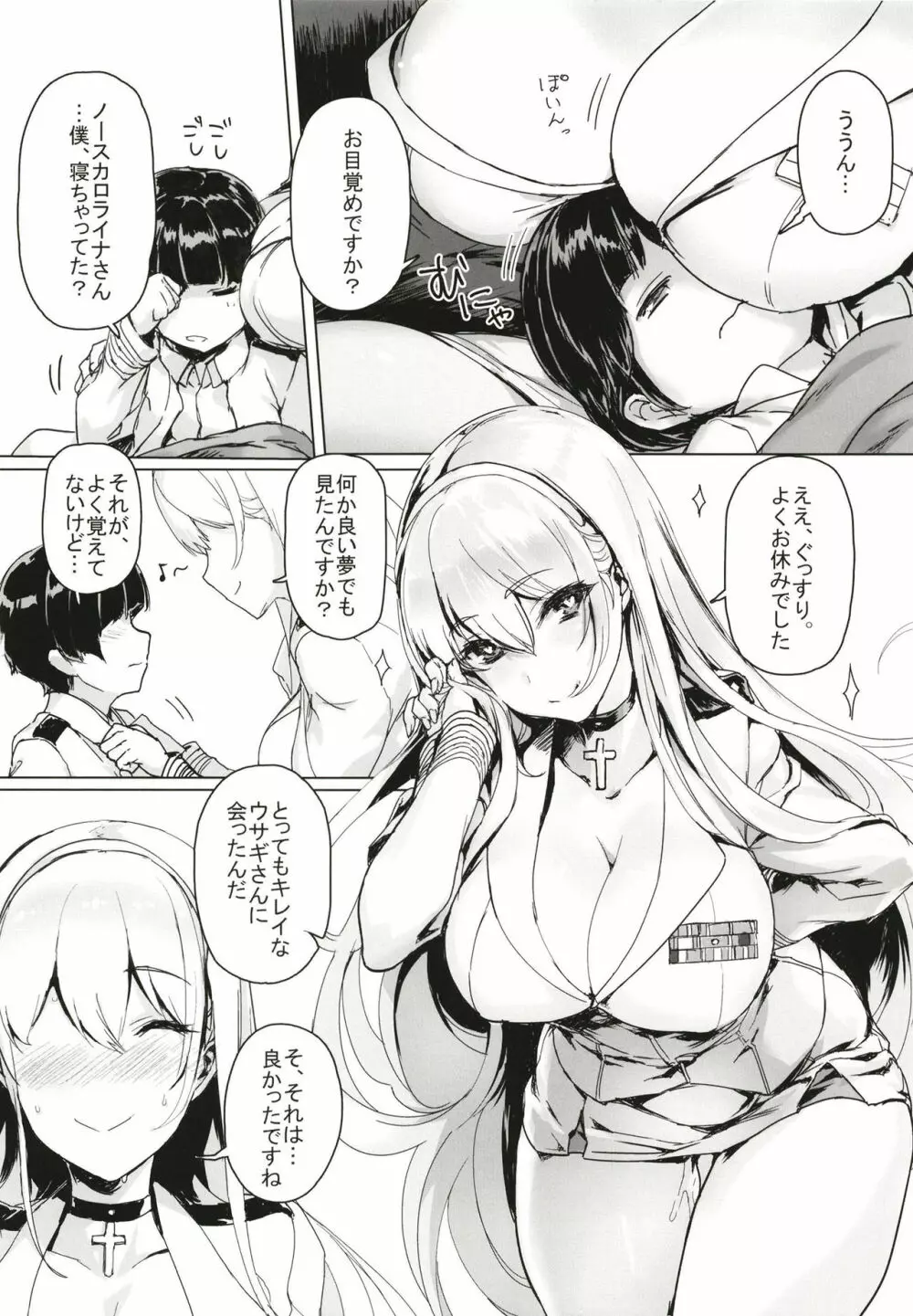 ショタ指揮官はバニーガール秘書艦の夢を見る - page20