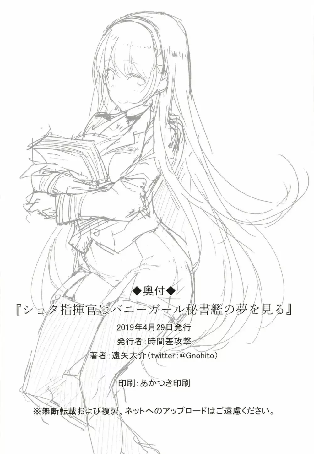 ショタ指揮官はバニーガール秘書艦の夢を見る - page22