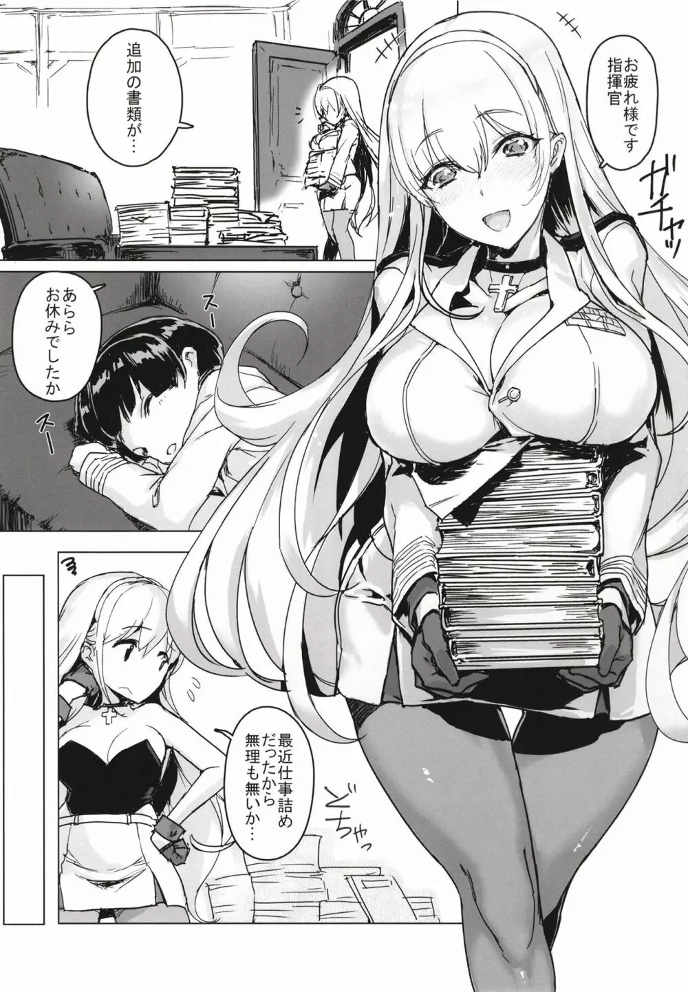 ショタ指揮官はバニーガール秘書艦の夢を見る - page5