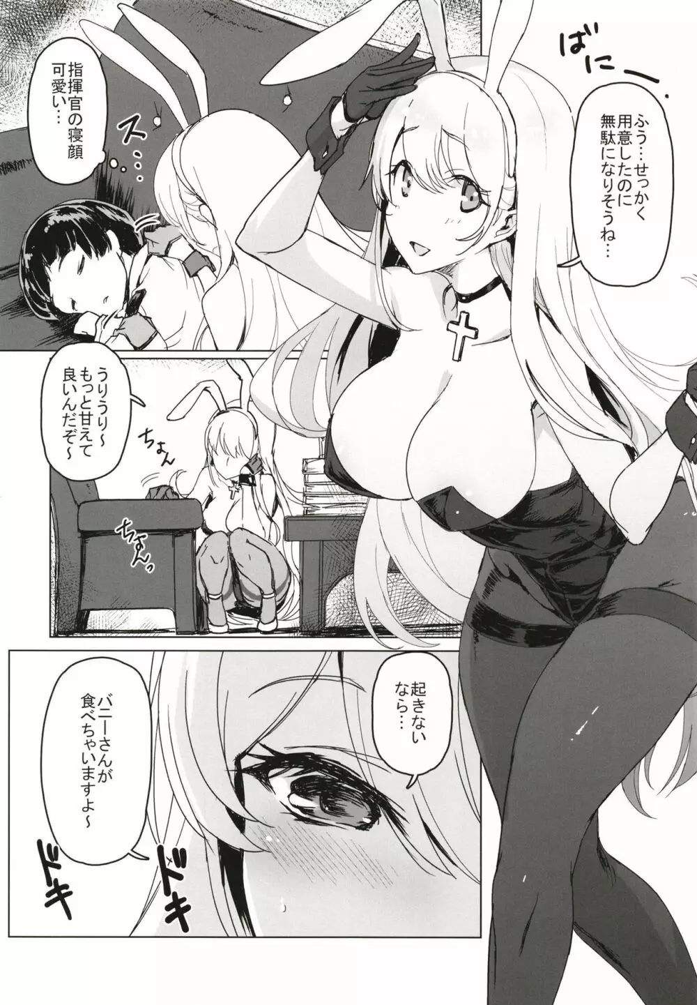 ショタ指揮官はバニーガール秘書艦の夢を見る - page6