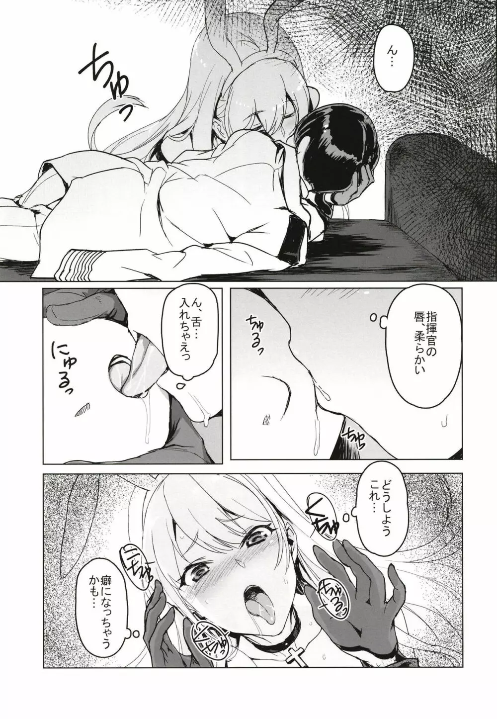 ショタ指揮官はバニーガール秘書艦の夢を見る - page7